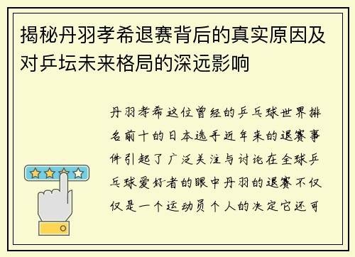 揭秘丹羽孝希退赛背后的真实原因及对乒坛未来格局的深远影响