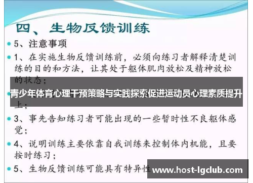 青少年体育心理干预策略与实践探索促进运动员心理素质提升