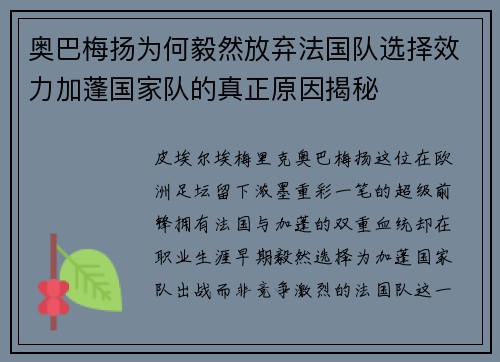 奥巴梅扬为何毅然放弃法国队选择效力加蓬国家队的真正原因揭秘 奥巴梅扬为何毅然放弃法国队选择效力加蓬国家队的真正原因揭秘