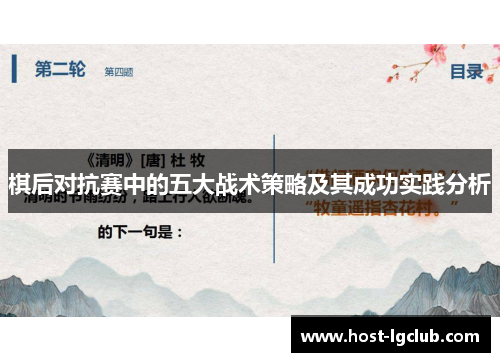 棋后对抗赛中的五大战术策略及其成功实践分析