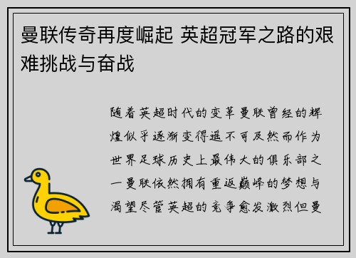 曼联传奇再度崛起 英超冠军之路的艰难挑战与奋战