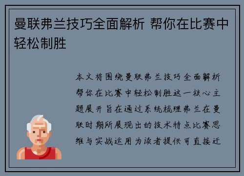 曼联弗兰技巧全面解析 帮你在比赛中轻松制胜