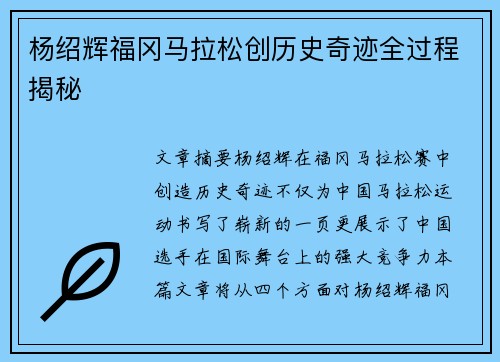 杨绍辉福冈马拉松创历史奇迹全过程揭秘