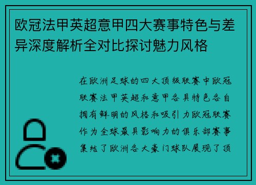 欧冠法甲英超意甲四大赛事特色与差异深度解析全对比探讨魅力风格